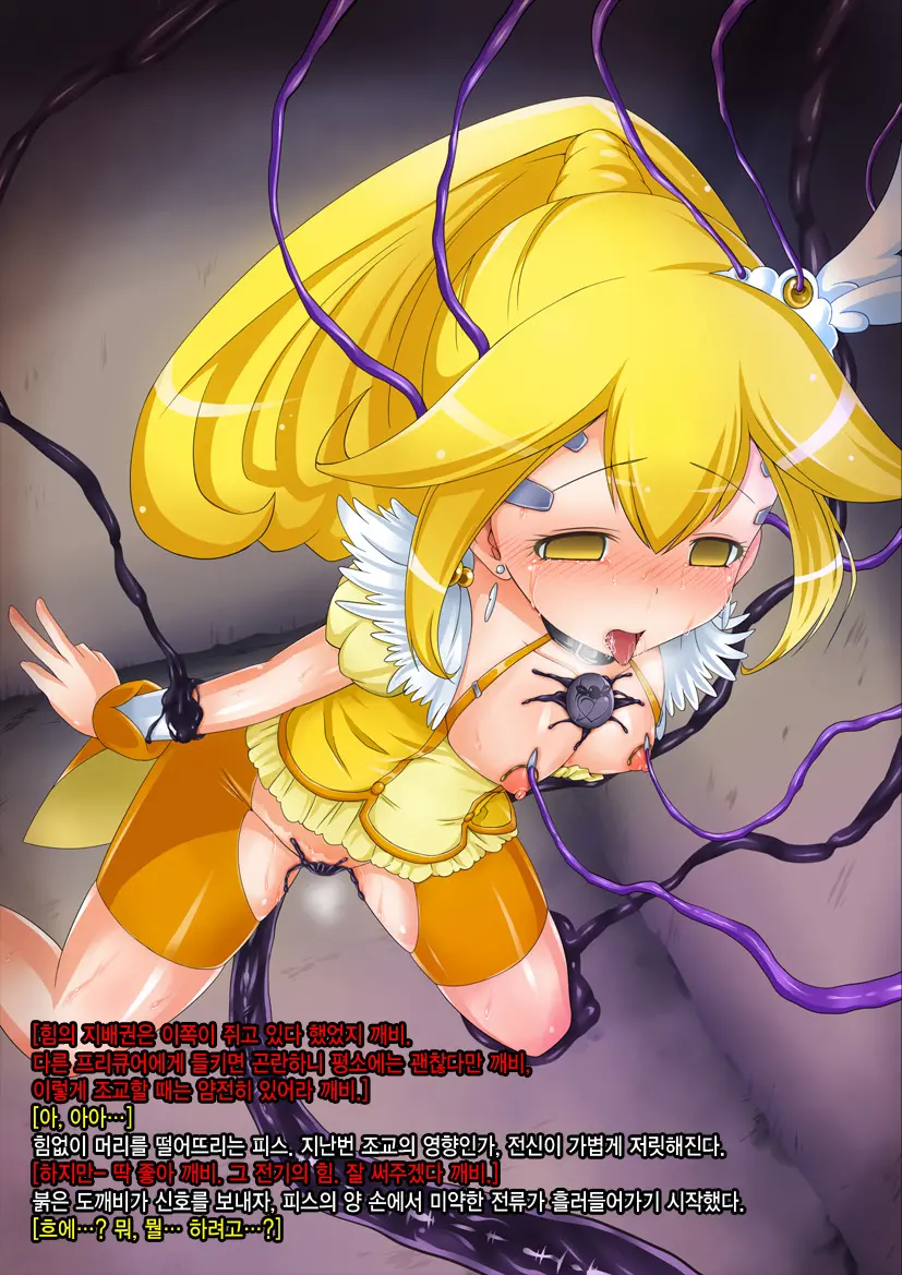 Konshuu No Cure Peace - 2-Dome No Pinch